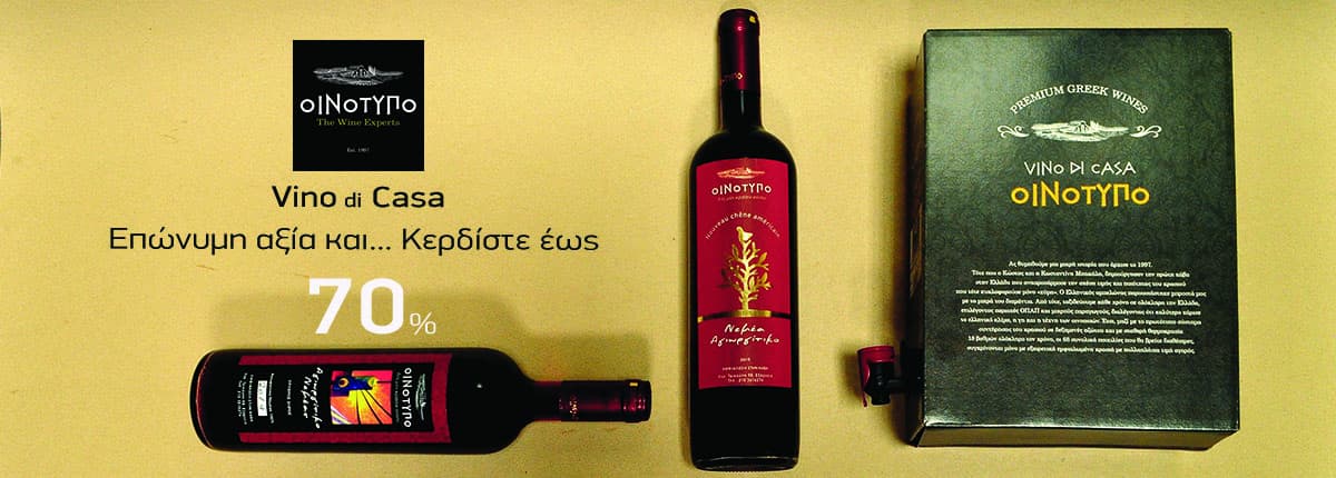 Αγιωργίτικο Νεμέας-vino di casa-oinotypo